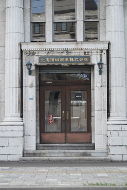 写真6.旧第四十七銀行小樽支店